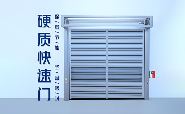 皮山硬质快速门